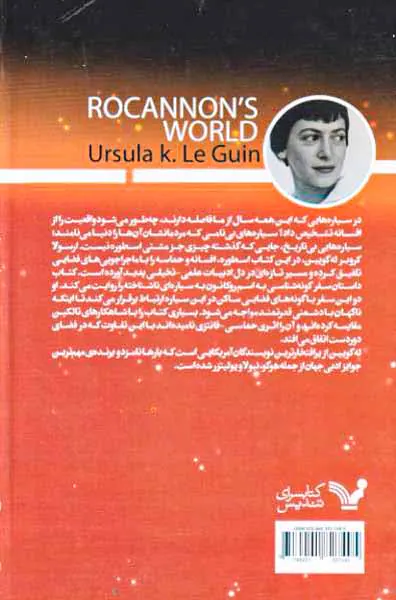 سیاره روکانون